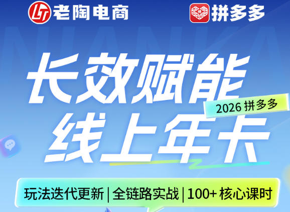 拼多多线上SVIP线上年卡，从认知到基础、从推广到活动、从活动到玩法，全链路实战(26年4月6日更新) - 严选资源大全