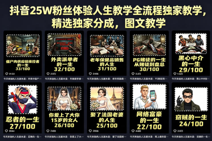 抖音25W粉丝体验人生教学全流程独家教学，精选独家分成，图文教学 - 严选资源大全 - 严选资源大全