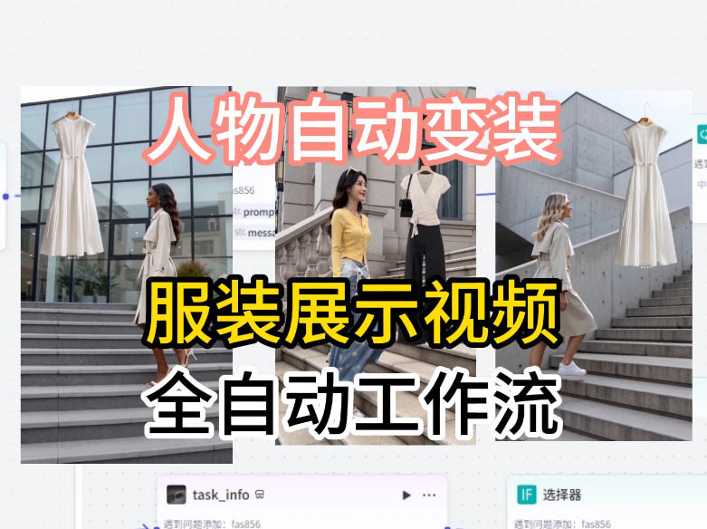 通过Coze工作流制作《商品宣传带货视频》，两分钟制作完成，从0到1演示搭建过程 - 严选资源大全