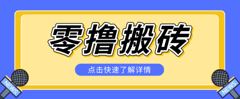 利用豆包去水印下载工具赚钱玩法，零成本零门槛多种收益月入5000+ - 严选资源大全 - 严选资源大全