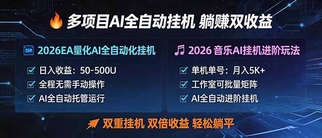多项目AI自动挂机玩法:双重挂机,双倍收益,轻松躺平 - 严选资源大全
