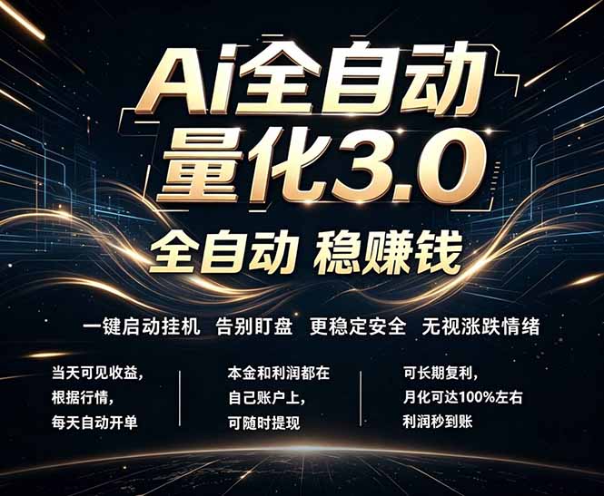 EA黄金量化，全天无人值守，24小时不停干，小白轻松操作，日入1000+ - 严选资源大全