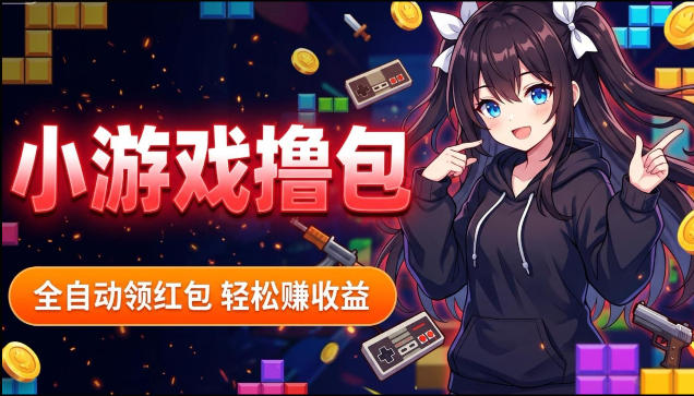 揭秘手机全自动挂G撸包项目，零基础人人可做，单机日入1.5k+，矩阵收益翻几倍 - 严选资源大全