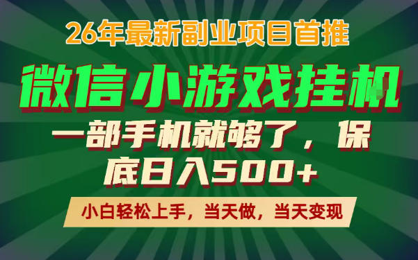 副业根本不难，一部手机保底日入500+，长期稳定，选择永远比努力更重要！【揭秘】 - 严选资源大全