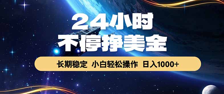 EA黄金量化，24小时不间断挣美金，绿色稳定，日入1000+ - 严选资源大全