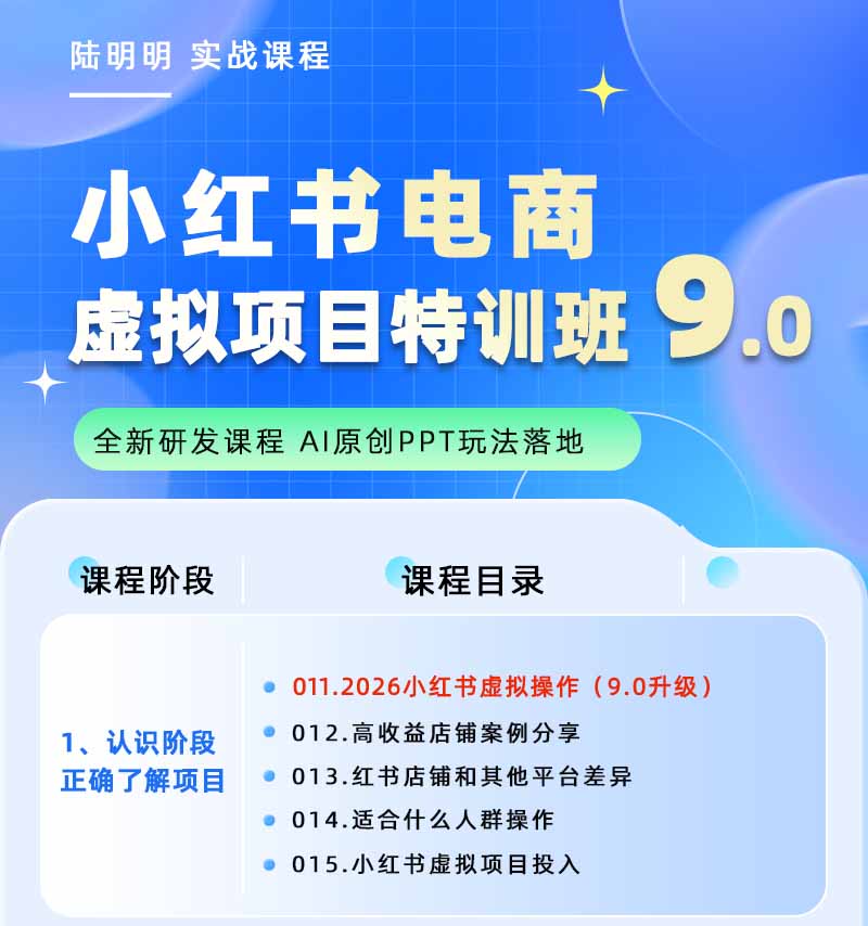 图片[1] - 小红书虚拟项目特训班9.0，全面拥抱AI，批量产出原创PPT货源，单品/单店纯利润几万到几十W - 严选资源大全 - 严选资源大全