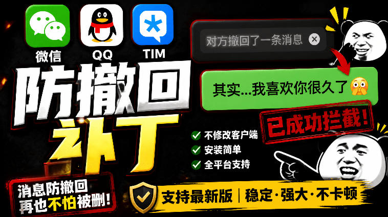 Windows下PC版微信/QQ/TIM的防撤回多开工具!开源免费使用,且免费长期维护RevokeMsgPatcher - 严选资源大全