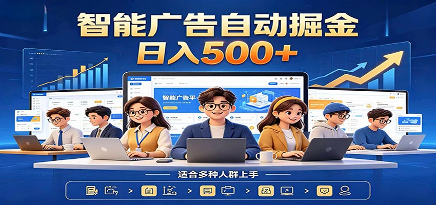 AI风口项目，全程解放双手，后台自动运行赚取收益，每天稳定收益500+ - 严选资源大全