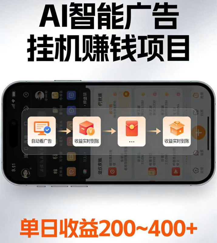 电脑全自动看广告计划,无需人工盯守,每日稳定收益200-400+ - 严选资源大全 - 严选资源大全