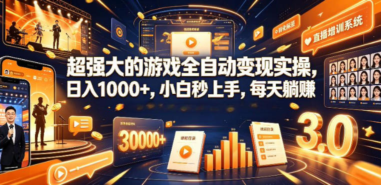 低成本网游挂G项目，单号保底日入100左右，可矩阵放大，合法合规【揭秘】 - 严选资源大全