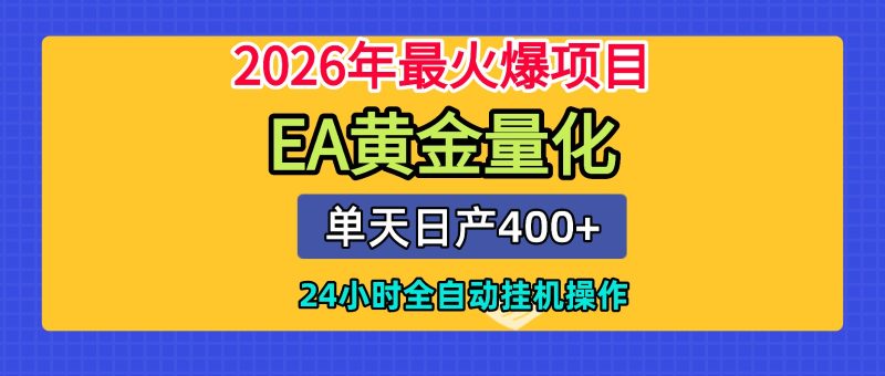 全套AI智投EA量化脚本,单机日产400+,24小时全自动挂机操作 - 严选资源大全 - 严选资源大全