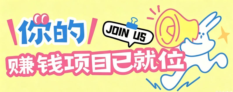 信息差搬砖项目,借世界杯热潮轻松增收日赚100+,零成本零门槛小白也能轻松上手! - 严选资源大全 - 严选资源大全