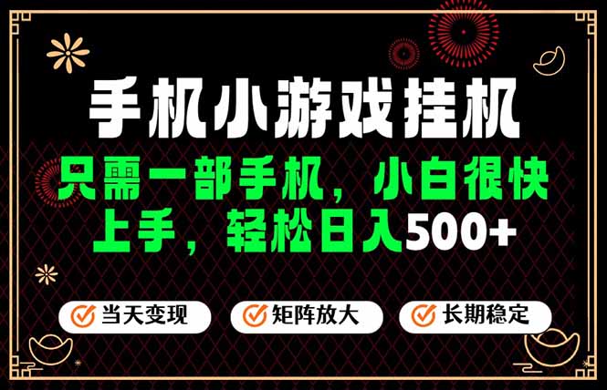 26年最新风口,一部手机也可实现财富自由!每天十几分钟轻松日入500+,长期稳定,可矩阵放大! - 严选资源大全