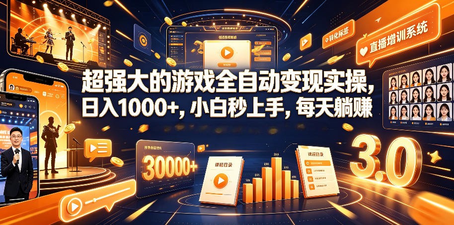 游戏AI自动捡漏和搬砖项目，全自动挂机，月入稳稳过万，零风险长期做！ - 严选资源大全
