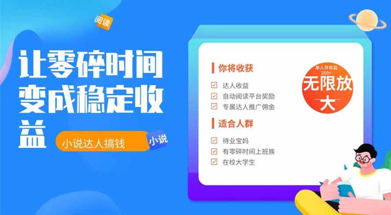 2026年最新最稳定项目番茄小说达人副业，浏览就能拿收益下半年最稳定的项目 - 严选资源大全 - 严选资源大全
