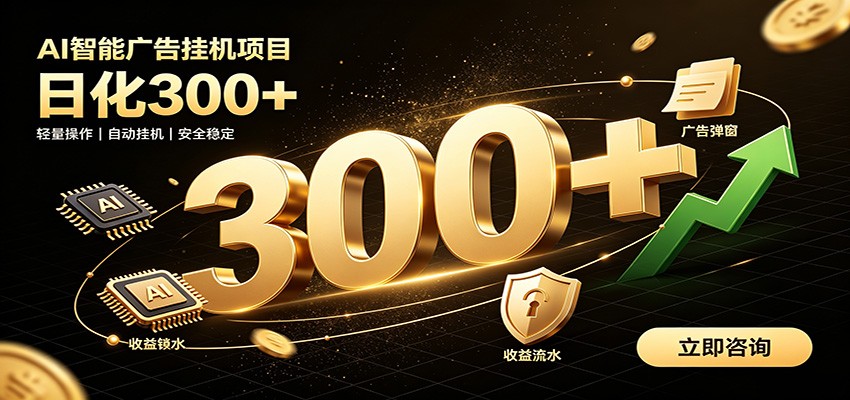 捡钱方法教学,AI广告全新玩法,月入过万无压力,适合各类人群兼职创业 - 严选资源大全