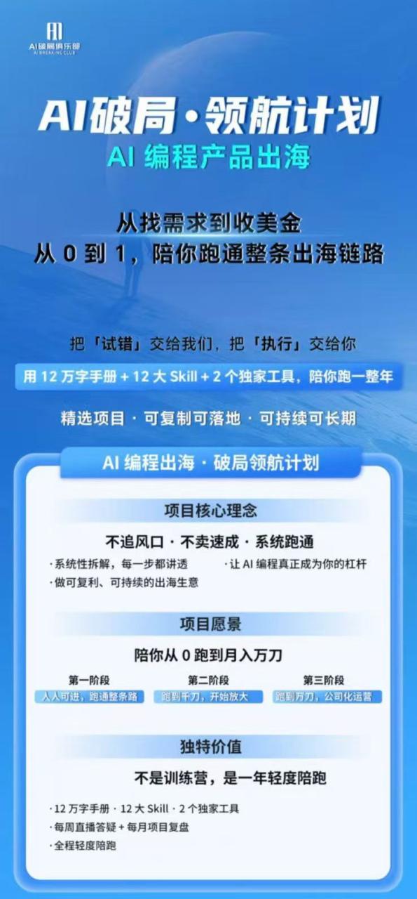 图片[3] - AI编程产品出海领航计划-更新：12万字手册+12大Skill+2个独家工具，从找需求到上线收美金跑通全链路 - 严选资源大全 - 严选资源大全