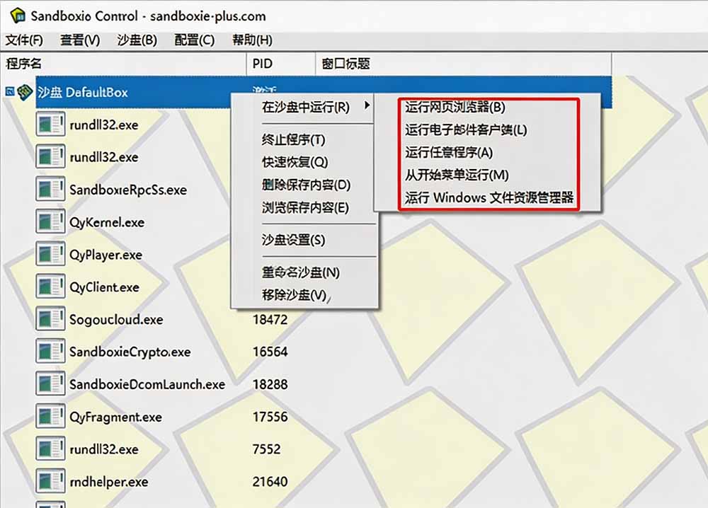 图片[1] - 害怕电脑装到病毒软件？开源沙箱工具来了，轻松隔离运行未知应用，还能软件游戏无限多开！Sandboxie - 严选资源大全 - 严选资源大全