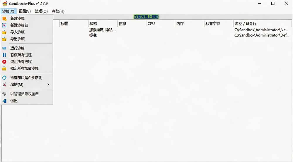 图片[2] - 害怕电脑装到病毒软件？开源沙箱工具来了，轻松隔离运行未知应用，还能软件游戏无限多开！Sandboxie - 严选资源大全 - 严选资源大全