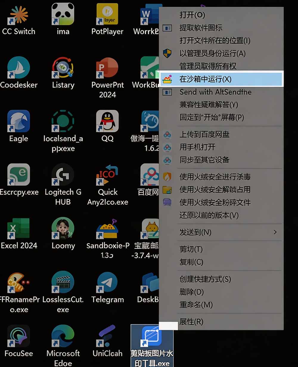 图片[3] - 害怕电脑装到病毒软件？开源沙箱工具来了，轻松隔离运行未知应用，还能软件游戏无限多开！Sandboxie - 严选资源大全 - 严选资源大全
