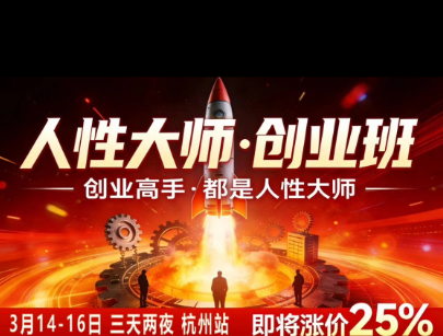 风清扬-人性大师三天两夜3月14-16线下课2026年，创业高手，都是人性大师【音频】 - 严选资源大全 - 严选资源大全