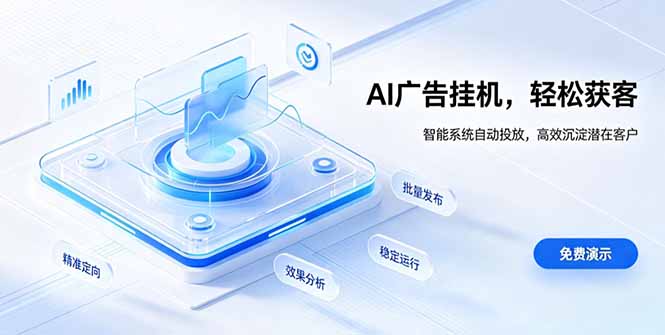 AI 智能广告挂机|自动化流量变现新项目 - 严选资源大全