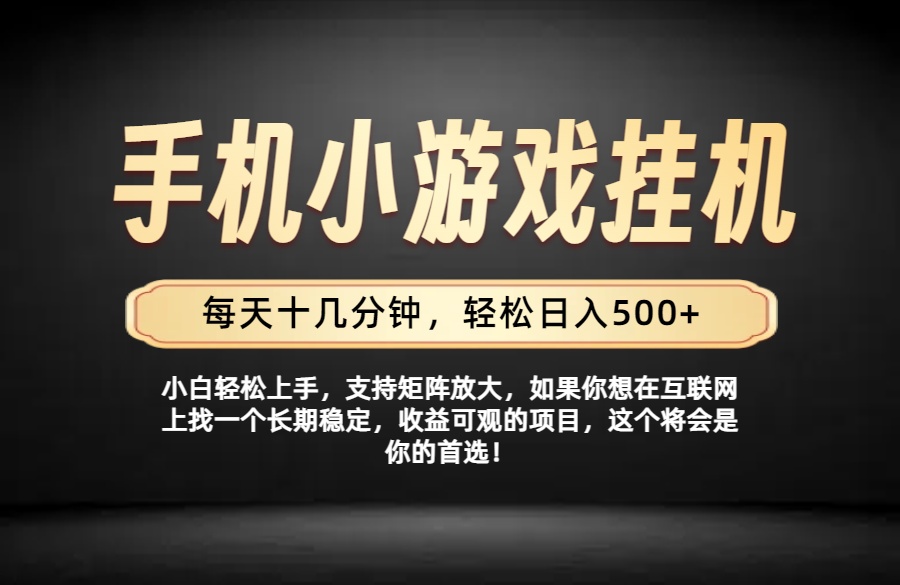 26年落地项目实践首推,一部手机,轻松日入500+,长期稳定 - 严选资源大全
