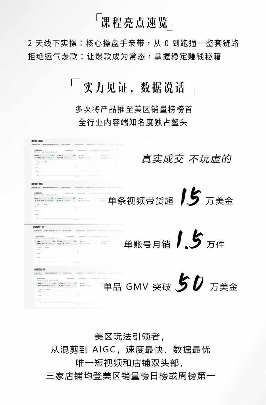 图片[2] - AIGC×TikTok美区短视频带货线下课；两天一夜完整回放，12小时高清视频收录头部操盘手全流程教学 - 严选资源大全 - 严选资源大全