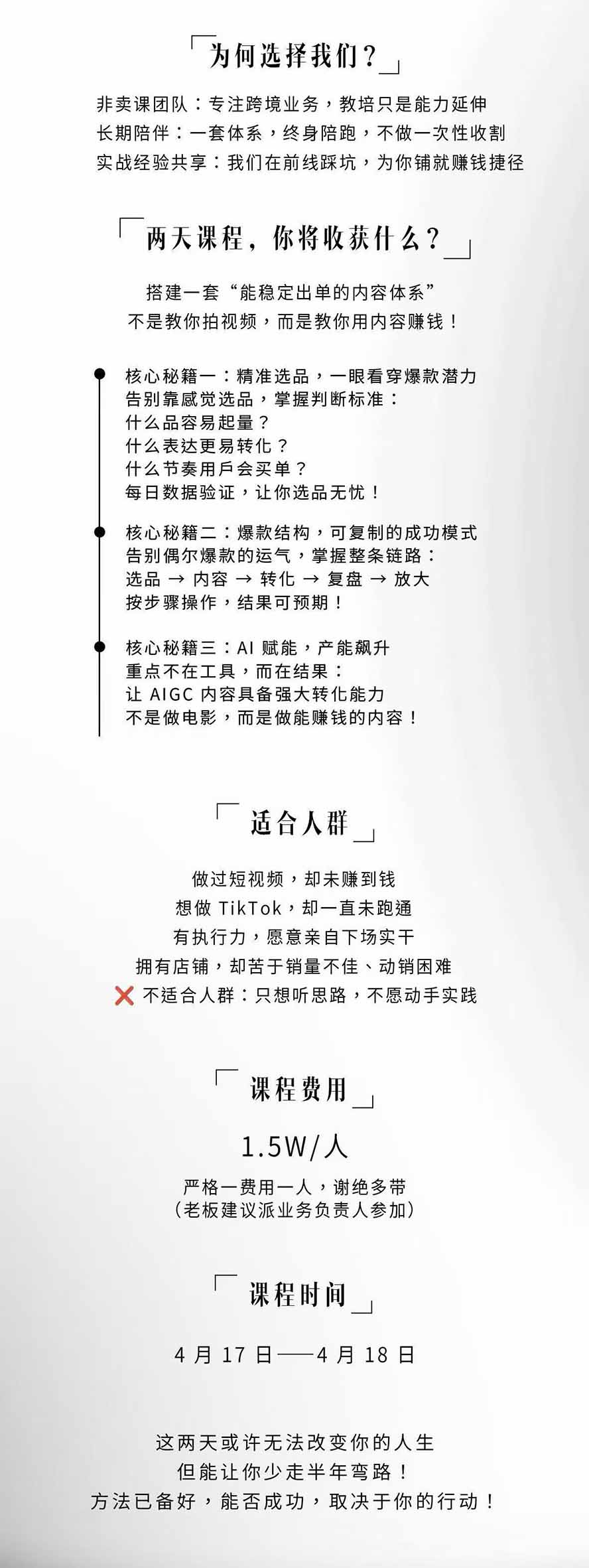 图片[3] - AIGC×TikTok美区短视频带货线下课；两天一夜完整回放，12小时高清视频收录头部操盘手全流程教学 - 严选资源大全 - 严选资源大全