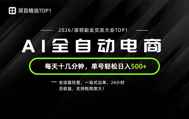 副业精选TOP1,全流程托管,24小时见收益,单号轻松日入500+ - 严选资源大全
