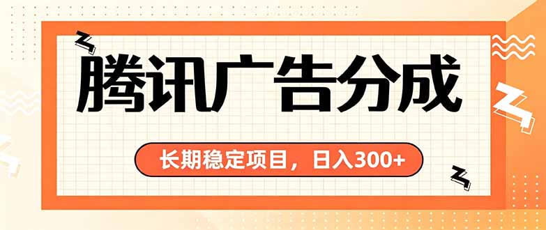 微信小程序掘金,单日收益稳定300+,四种收入来源,真正的靠谱可落地项目 - 严选资源大全