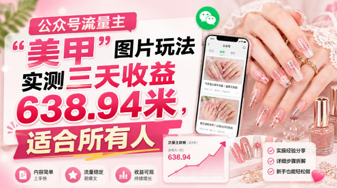 公众号流量主 - 严选资源大全