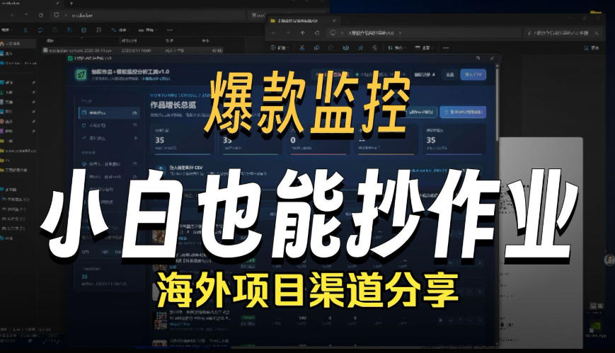 抖音爆款数据监控工具_海外网盘拉新渠道 - 严选资源大全