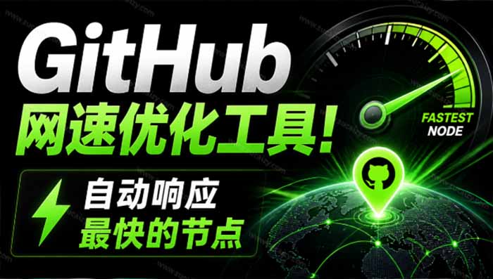 GitHub网速优化工具！让你更快速的打开Github，自动响应最快的节点，轻量级开源工具， Ghips - 严选资源大全