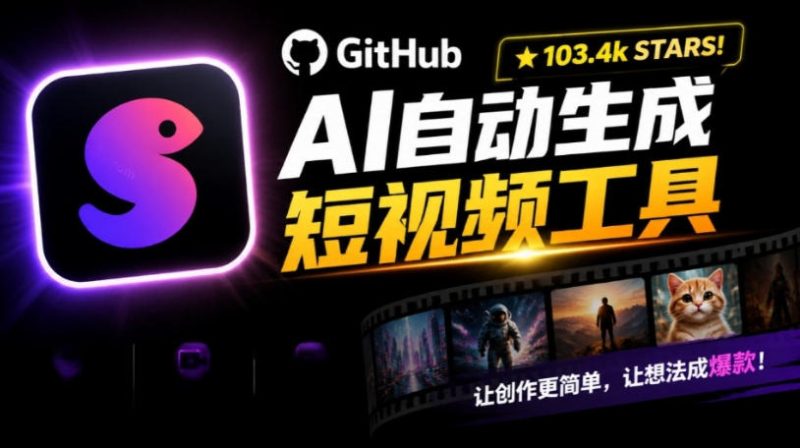 Github上103.4k stars项目!AI自动生成短视频工具,输入主题即可生成文案配音字幕MoneyPrinterTurbo - 严选资源大全 - 严选资源大全