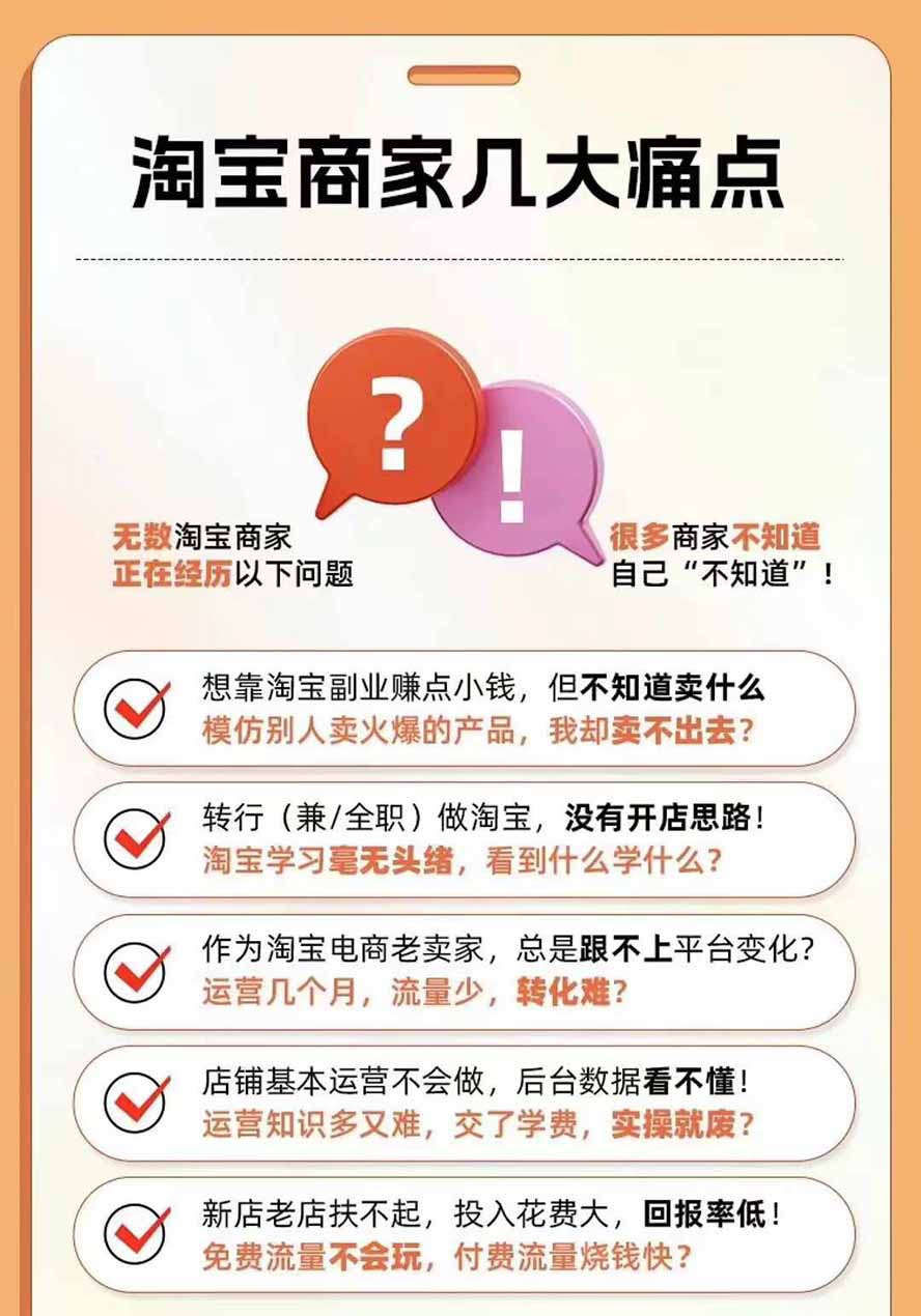 图片[4] - 2026淘天开单秘籍PRO实战陪跑课程：全套落地运营玩法，一站式解决淘宝流量低、不出单难题(更新260823 - 严选资源大全 - 严选资源大全