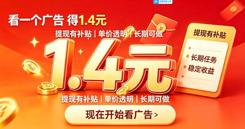 一个新的看广平台,一台手机一天撸20+还是比较轻松的,特别适合长期做【揭秘】 - 严选资源大全 - 严选资源大全