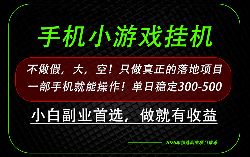 这才是真正可落地项目!每天十几分钟就够了,轻松日入500+,长期稳定可做! - 严选资源大全