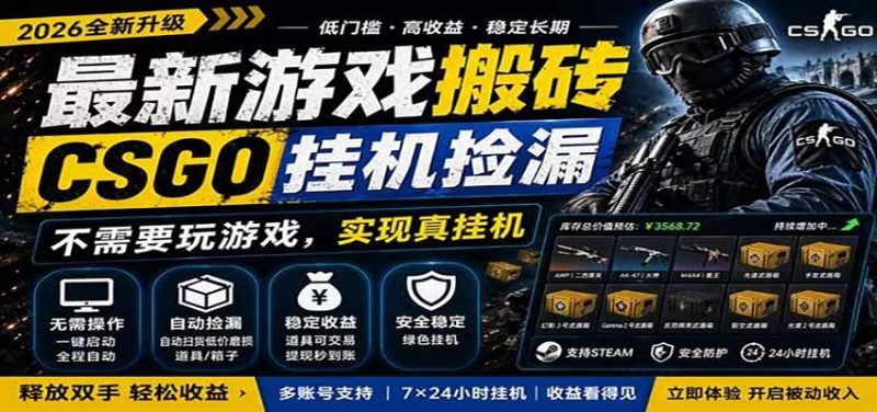 自动挂机游戏自动监控市场捡漏赚米,手机就可完成全部操作,稳定运行多年,支持验证 - 严选资源大全 - 严选资源大全