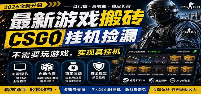 自动挂机游戏自动监控市场捡漏赚米,手机就可完成全部操作,稳定运行多年,支持验证 - 严选资源大全