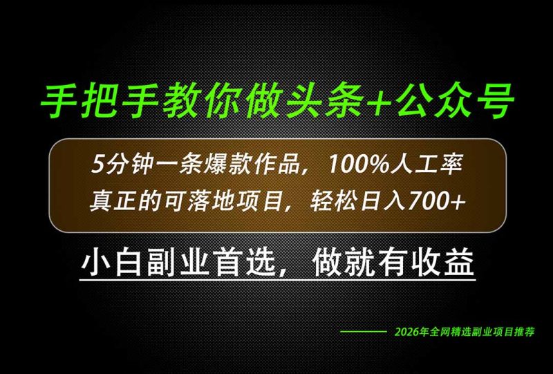 26年AI写作,自媒体创作实操教学,轻松日入700+ - 严选资源大全 - 严选资源大全