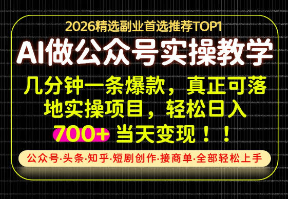 当天操作当天见收益,AI创业实战教学,一部手机就够了,单日轻松700+【揭秘】 - 严选资源大全