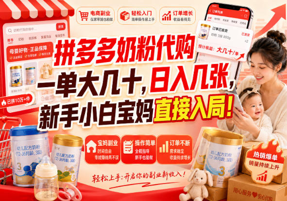 拼多多代购一单大几十,日入几百,普通人利用空闲时间就能做! - 严选资源大全