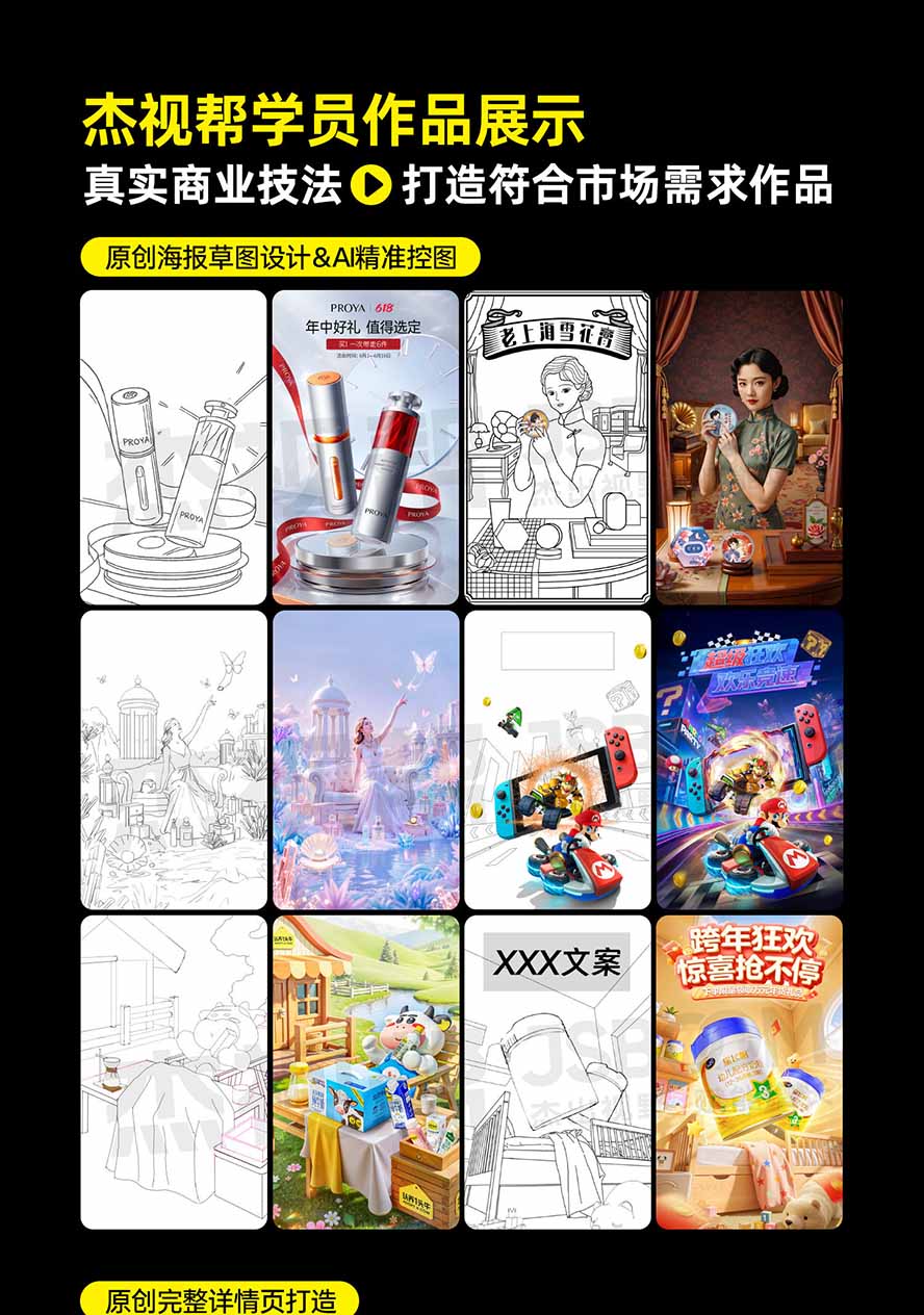 图片[5] - 电商头等舱AI设计全能进阶2026新课：PS+即梦+Nano Banana+ComfyUI，从产品精修到详情页全案设计 - 严选资源大全 - 严选资源大全