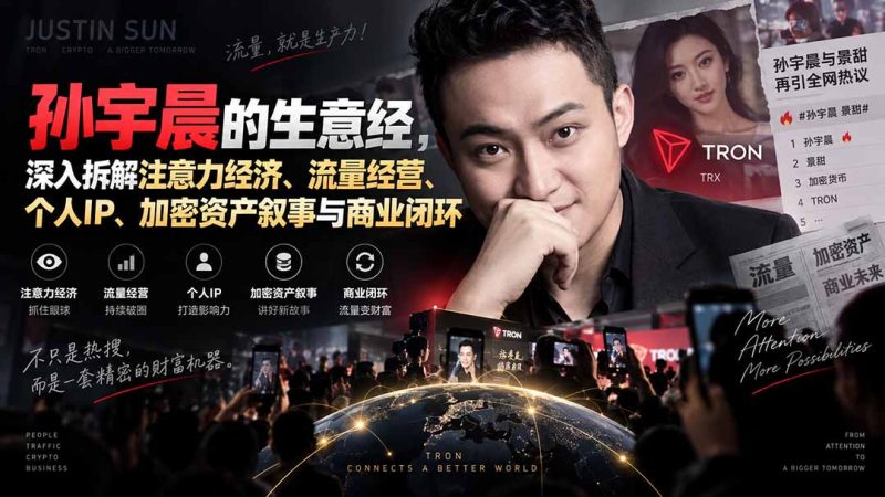 某星球精华文章——孙宇晨的生意经，深入拆解注意力经济、流量经营、个人IP、加密资产叙事与商业闭环 - 严选资源大全 - 严选资源大全