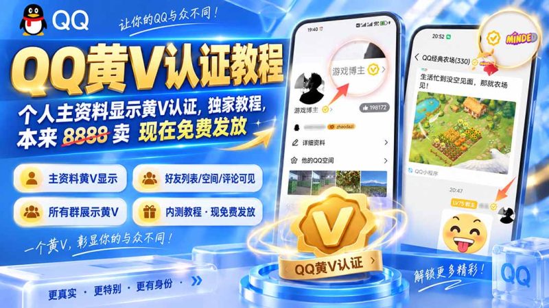 QQ黄V认证教程，个人主资料显示黄V认证，独家教程，本来 8888 卖 现在免费发放 - 严选资源大全 - 严选资源大全