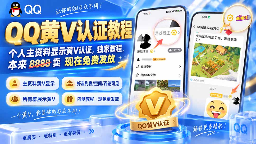 QQ黄V认证教程,个人主资料显示黄V认证,独家教程,本来 8888 卖 现在免费发放 - 严选资源大全