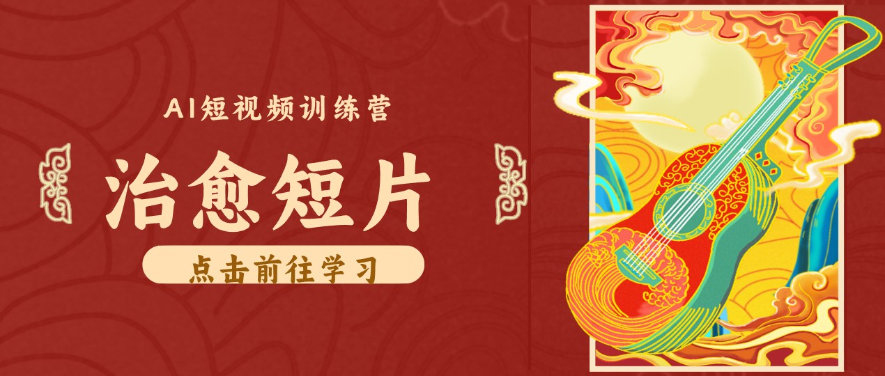 零成本副业｜AI制作农村治愈短片，普通人空闲就能做，小众赛道轻松涨粉变现月入万元 - 严选资源大全