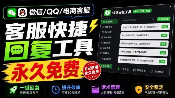 微信/QQ/电商客服快捷回复工具,支持多平台话术库与一键发送,永久免费,使用简单!易歪歪 - 严选资源大全