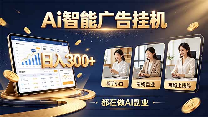 普通人的 AI 副业机会,新手小白也能起步 - 严选资源大全